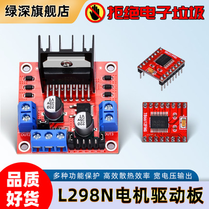 L298N电机驱动板模块直流步进电机马达智能车机器人配件TB6612FNG