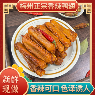 香辣烤鸭中翅正宗广东梅州鸡翅盐焗风干熟食即食广式下酒零食小吃