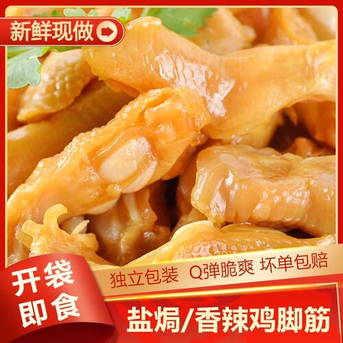 盐焗卤味熟食鸡脆骨掌中宝包邮