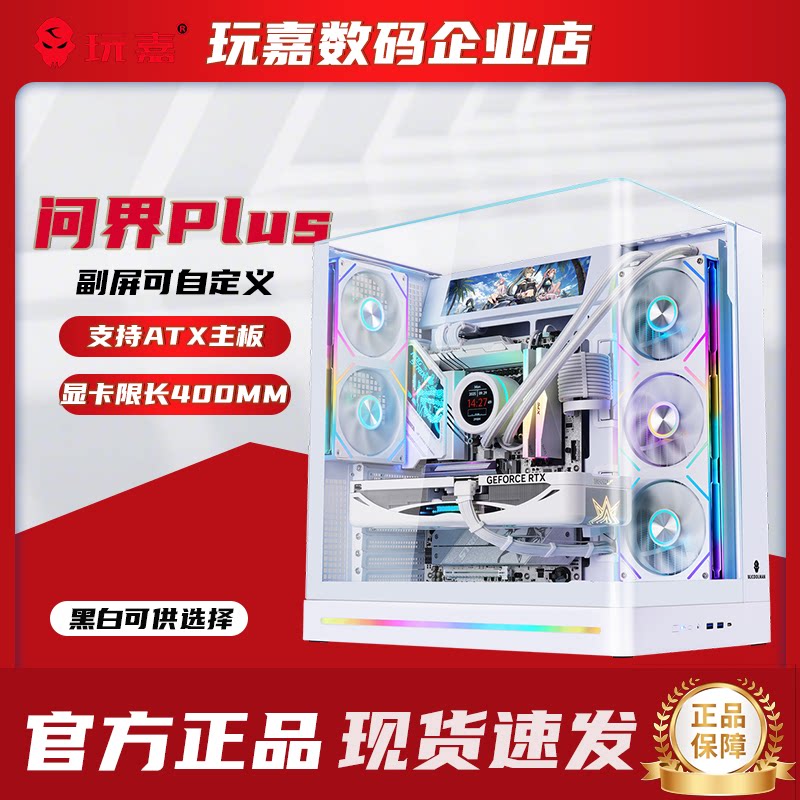玩嘉问界PLUS曲面玻璃海景房机箱ATX背插/360水冷/typec/ARGB灯条