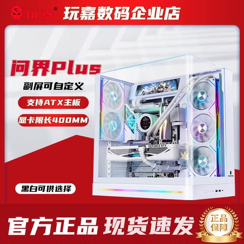 玩嘉问界PLUS曲面玻璃海景房机箱