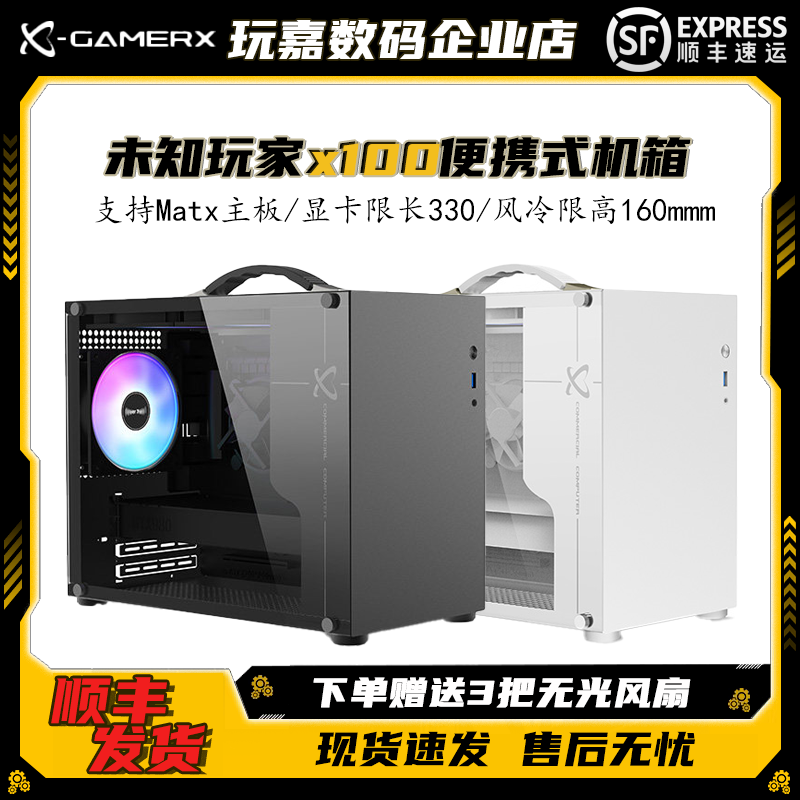 未知玩家X100便携小机箱图片