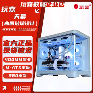 玩嘉 天幕 海景房360水冷40系长显卡M-ATX双曲面前面玻璃鱼缸机箱