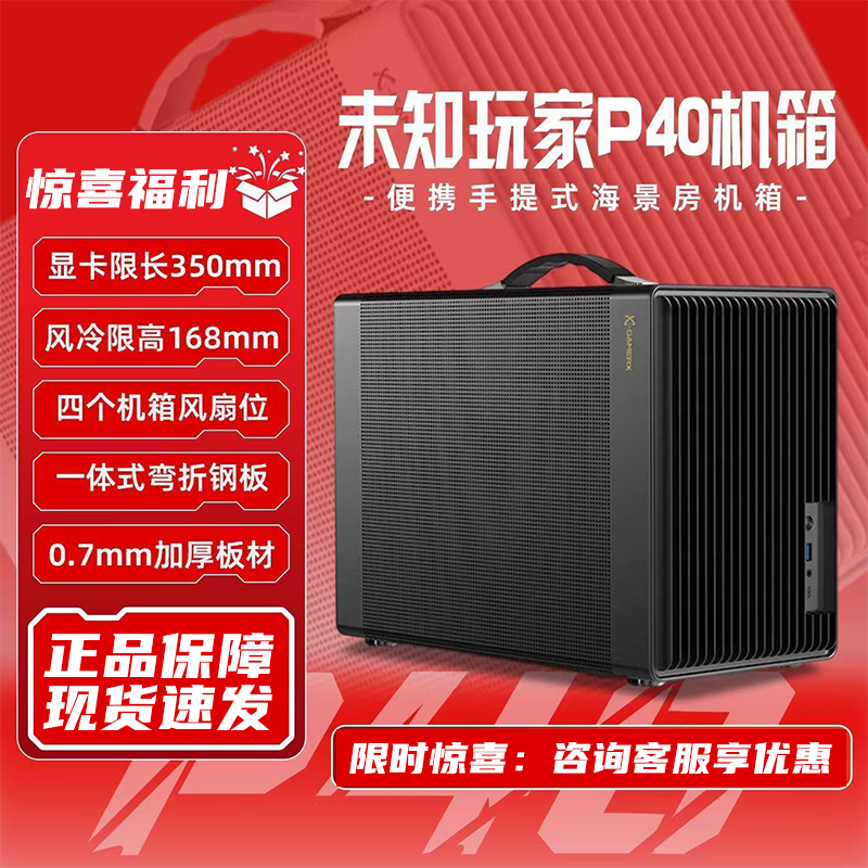 未知玩家P40网孔手提便携式ITX台式机MATX紧凑型游戏MINI电脑机箱