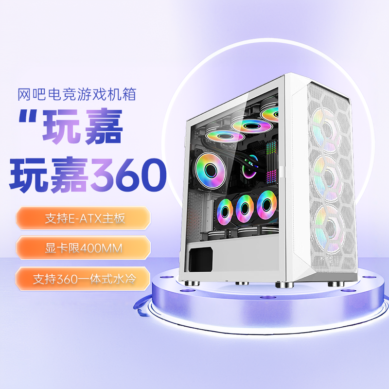 玩嘉360机箱E-ATX全塔360水冷侧透机箱双路主板网吧电竞游戏机箱
