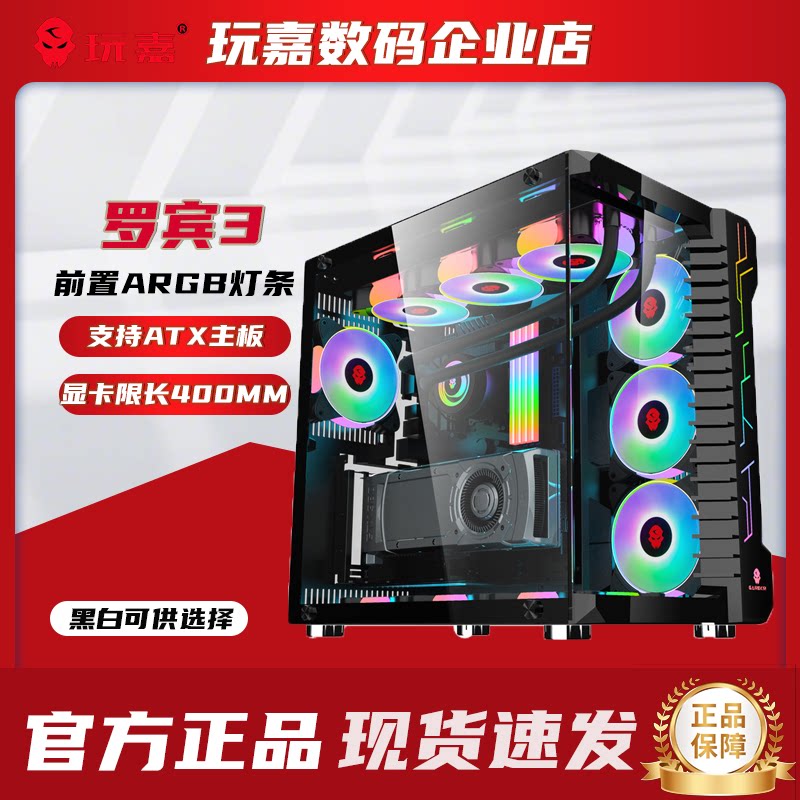玩嘉罗宾3atx电脑机箱双360水冷机箱台式机30系列显卡海景房机箱