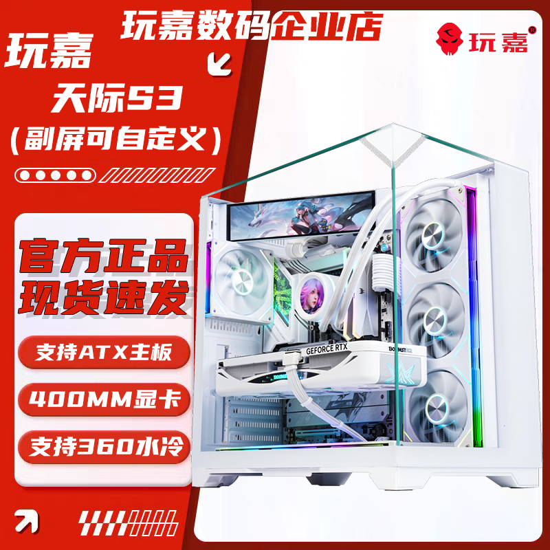 玩嘉天际S3白色副屏版 海景房台式电脑机箱ATX游戏机箱360水冷 - 实物图