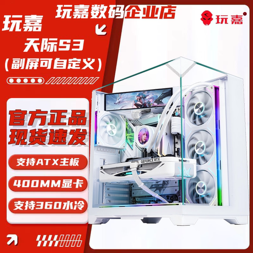 玩嘉天际S3白色副屏版海景房