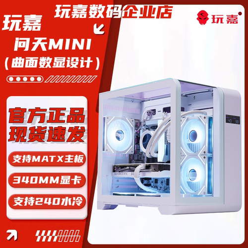 玩嘉问天MINI电脑机箱海景房