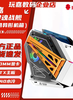 玩嘉灵魂战舰异形电脑机箱网吧