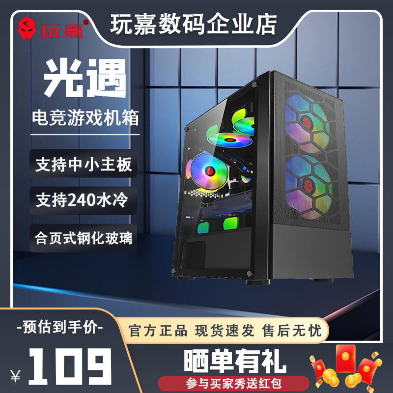 主机箱玩嘉光遇电脑机箱水冷