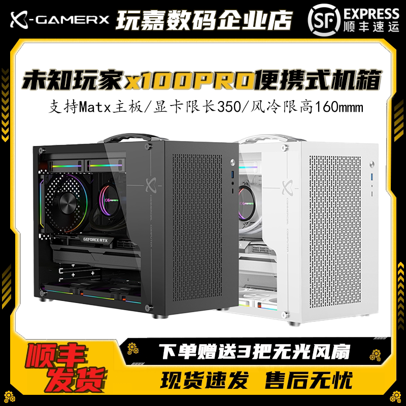 未知玩家X100Pro便携式电脑机箱图片