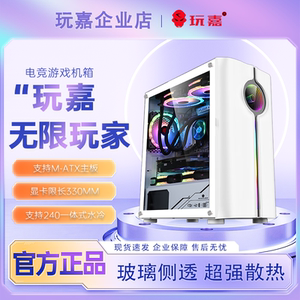 玩嘉无限玩家侧透电脑机箱台式机30系列显卡机箱M-ATX水冷主机箱