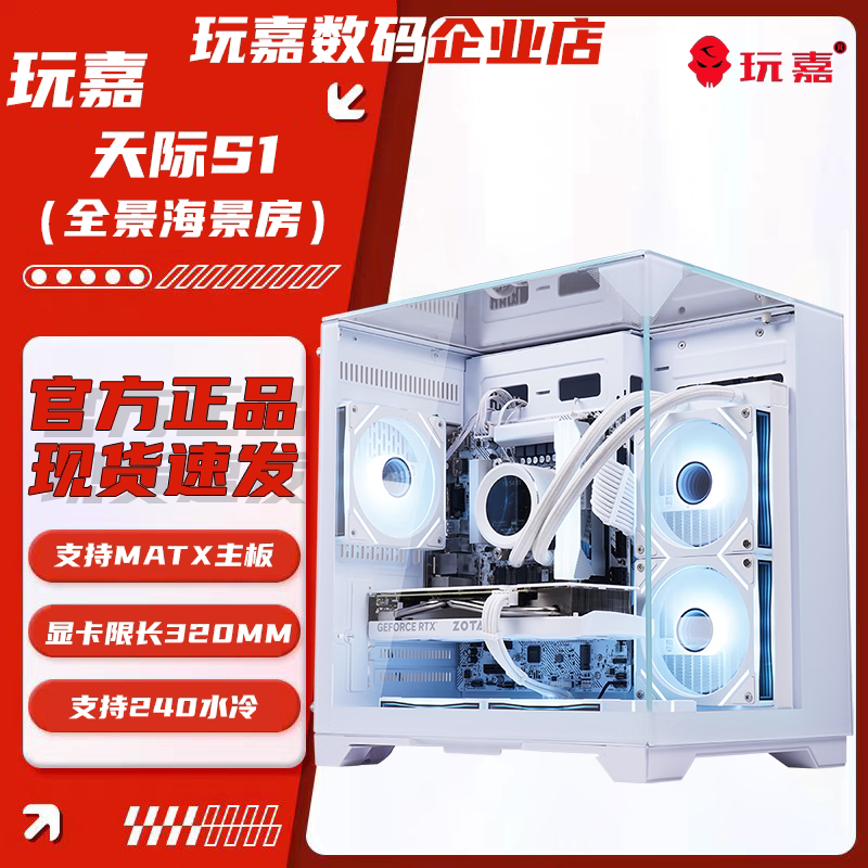 玩嘉天际S1海景房电脑Mini机箱图片