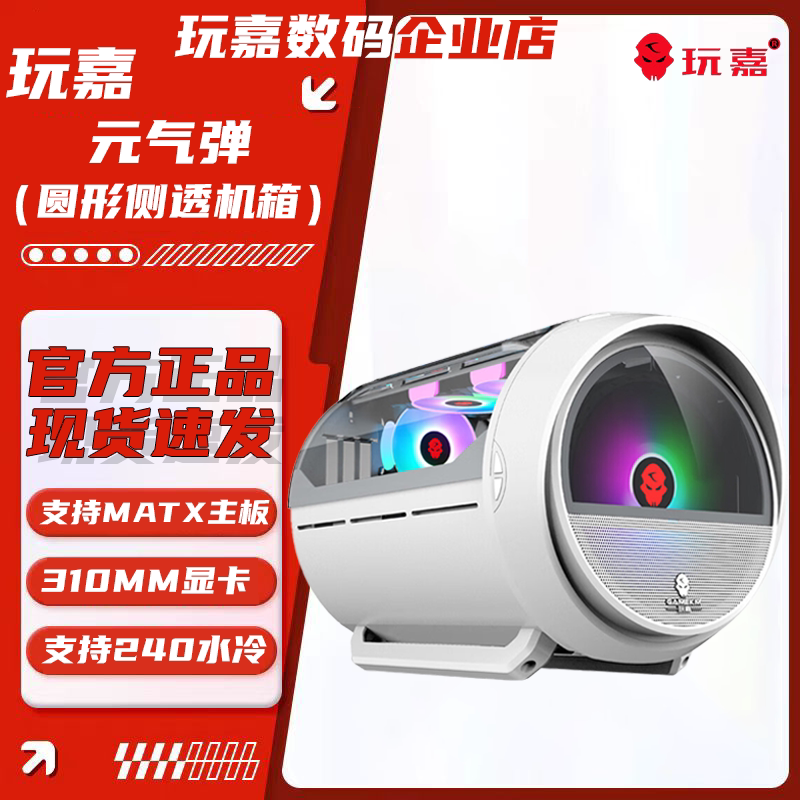 玩嘉元气弹电脑机箱台式机matx网吧异型机箱显卡竖装侧透个性机箱