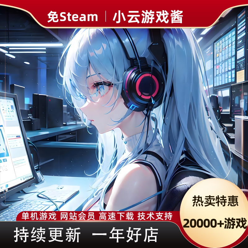 免steam电脑游戏合集单机高速