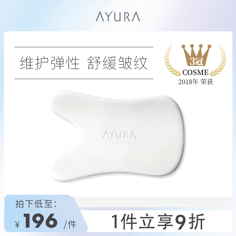 日本ayura脸部陶瓷女刮脸刮痧板