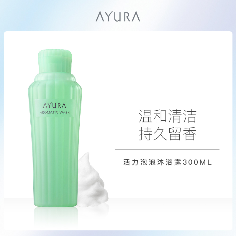 日本AYURA泡沫沐浴露 持久留香去鸡皮肤疙瘩清爽森林香沐浴液女