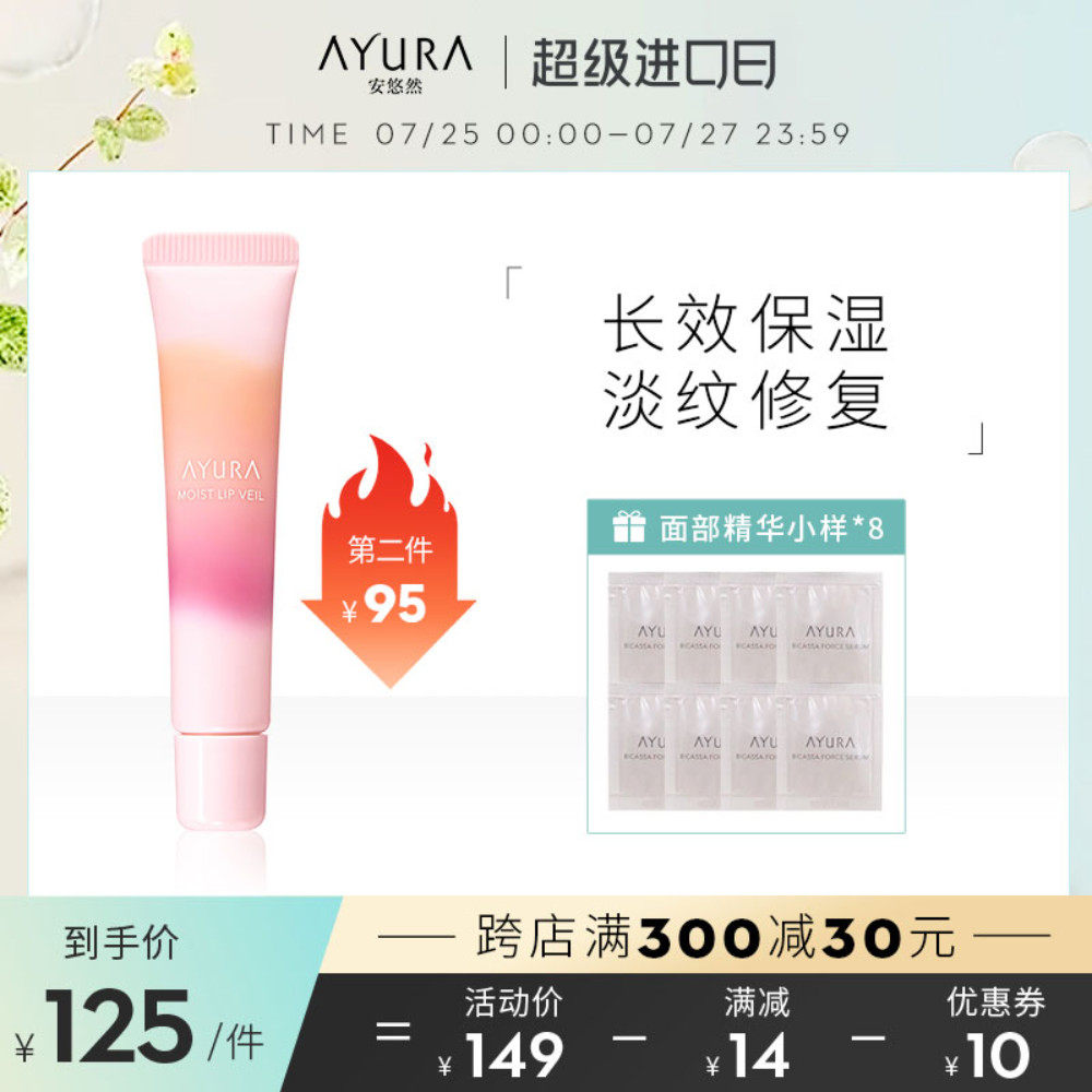 日本AYURA新版保湿修护唇部精华淡化唇纹改善唇色唇膜唇炎润唇膏
