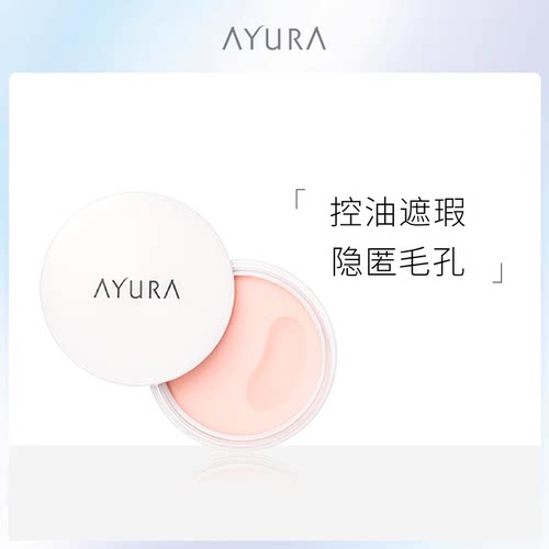 隐形毛孔ayuraayura毛孔隐形