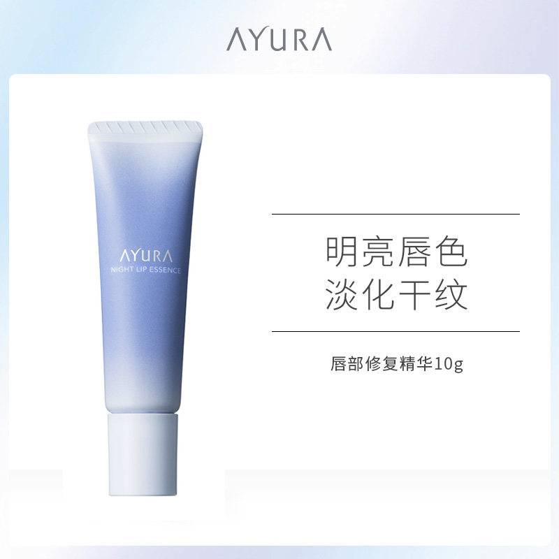 AYURA新版保湿修护唇部精华淡化唇纹改善唇色润唇膏
