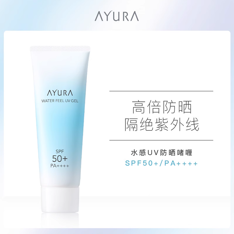日本AYURA水感高倍面部防晒霜SPF50+清爽隔离紫外线防水脸部女夏