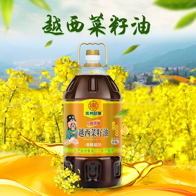 大凉山越西嶲州印象小榨纯香菜籽油5L/桶