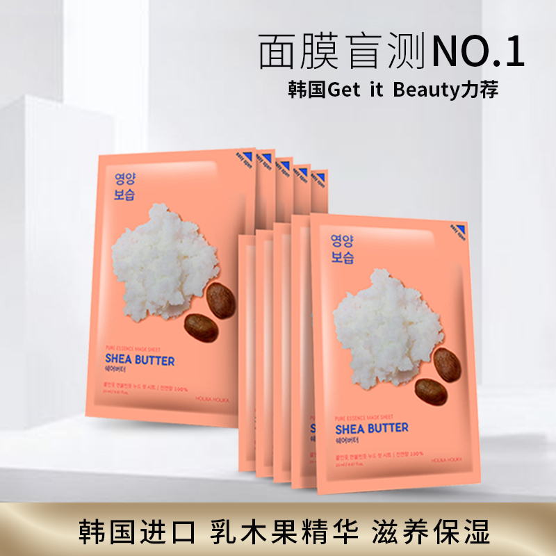 HOLIKA/惑丽客韩国乳木果莹润滋养深层补水保湿面膜10片装