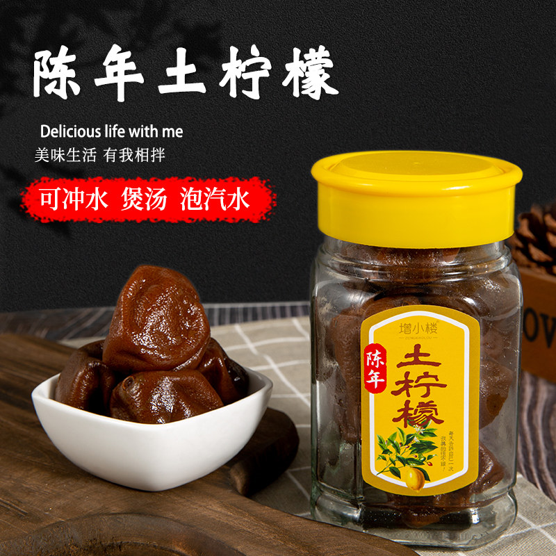 广东特产增小楼陈年土柠檬老坛腌制咸柠檬泡水泡茶瓶装