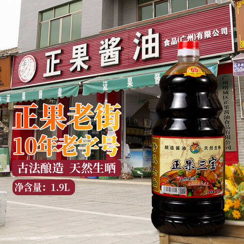 黄豆生抽特级酿造天然蒸鱼豉油