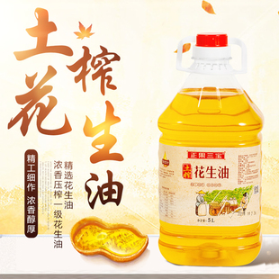 广州增城正果三宝一级花生油5L土法压榨浓香花生油瓶装家用炒菜