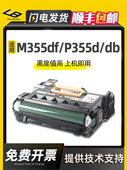 Docuprint 老班适用施乐M355硒鼓M355df P355d覆印机套鼓Xerox