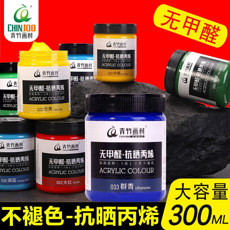 青竹抗晒丙烯颜料瓶装300ml大容量白色墙绘美术专用室内室外防水