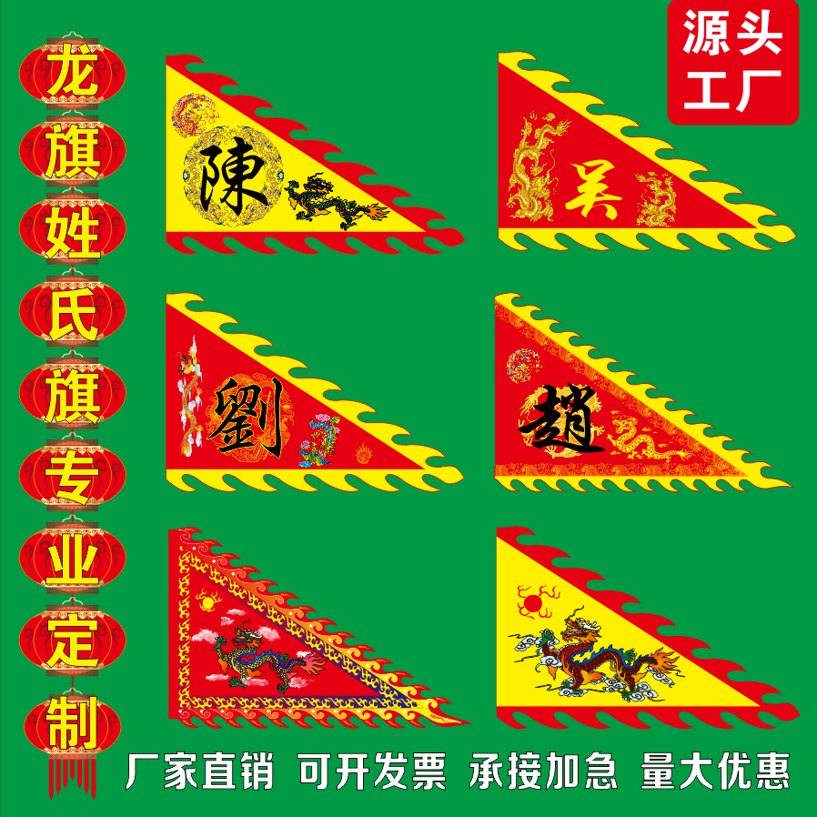 三角龙旗定制家族姓氏旗寺庙龙凤旗帜/锦旗