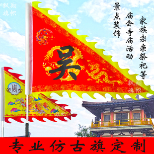 仿古旗定制三角旗龙旗定做姓氏旗表演旗复古代战旗帅旗广告旗订做