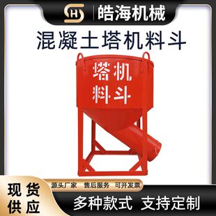 工地混凝土塔机料斗多功能水泥灰斗歪嘴漏斗串桶烟锅斗子长管料斗