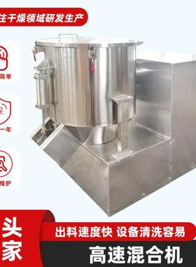 固体颗粒高速混合机猫砂立式高速混合机厂家宠物饲料小型搅拌机