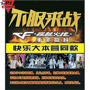 快乐大本营玩具团建游戏拓展活动道具电碰迷宫穿越火线冲击设备厂