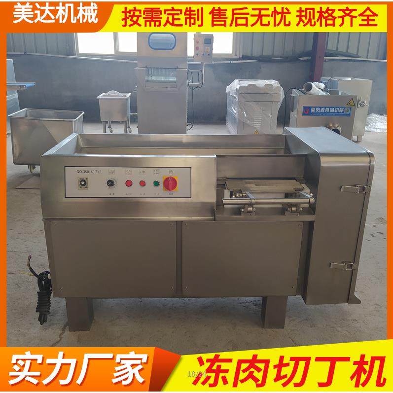 商用鸡肉肠蛋肠切肉丁机微冻切肉机冻肉熟肉冷鲜肉切丁设备