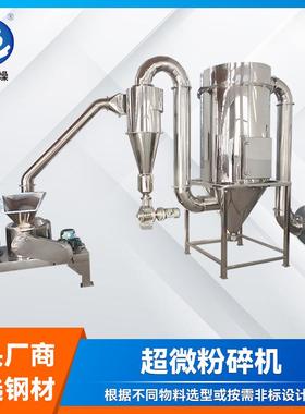 谷物不锈钢超微粉碎机红枣酸枣仁磨粉机脉冲气流除尘超微粉碎机