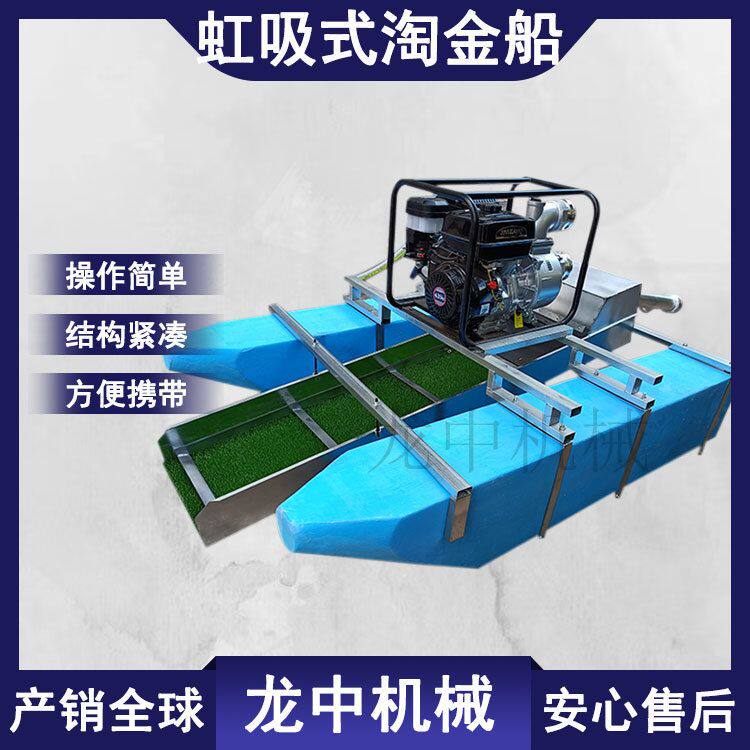 出口虹吸式淘金船 小型黄金洗选设备 简易便携式淘金机械 现货