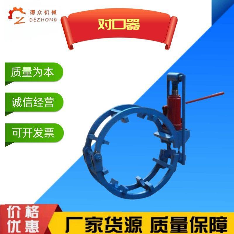 管道焊接外对口器液压千斤顶接口器高碳钢加厚厂家微调双边顶丝