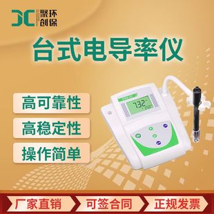 台式电导率仪 DDS-11A 实验室液体介质电导率测量仪 数显电导率仪