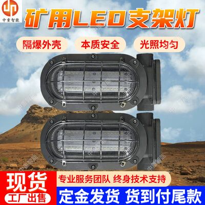 矿用隔爆型LED支架灯 轻量化设计DGC50/127L矿用隔爆型LED支架灯