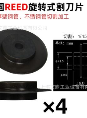 美国REED旋转式割刀片力得LCRC8/LCRC12/LCRC16/RC20/RC24S/RC30S