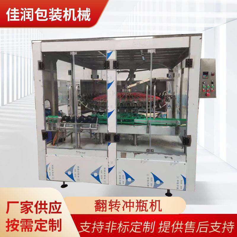 全自动冲瓶机瓷瓶玻璃瓶翻转式洗瓶机白酒瓶洗瓶机洗瓶器