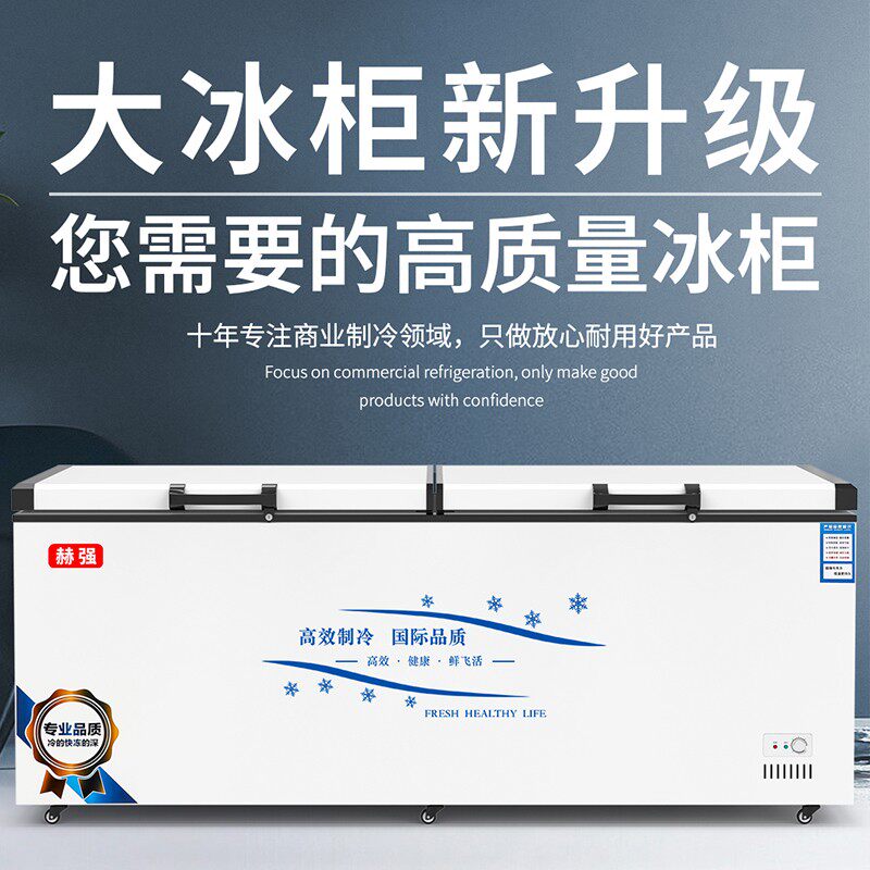 赫强铜管速冻卧式冷柜大冰柜冷藏冰柜商用大容量小冰柜冷冻柜家用高性价比高么？