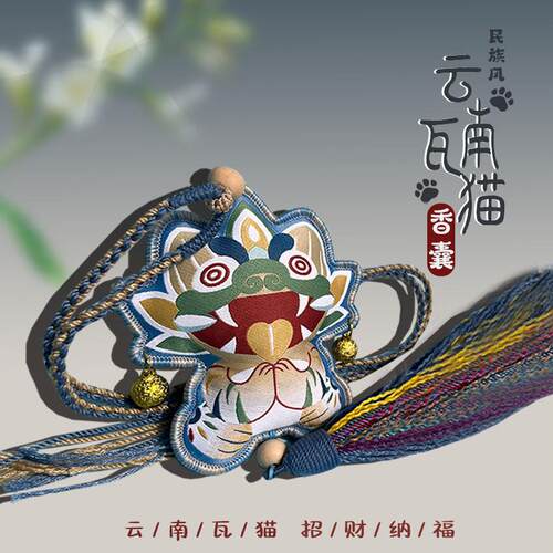 非遗手作云南瓦猫布艺玩偶成品钥匙挂件汉服配件好运旺财驱蚊香薰