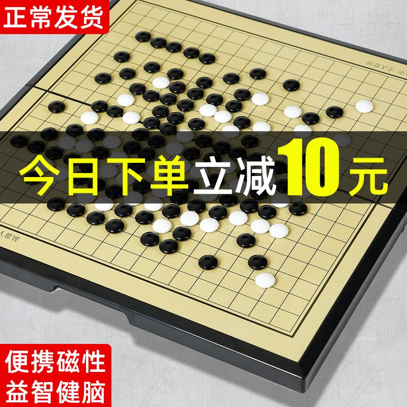 五子棋子黑白棋子带磁性五指象棋学生益智围棋儿童棋盘初学套装