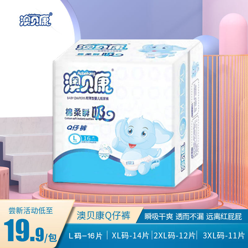 澳贝康男女婴儿成长学步裤拉拉裤试用装全芯体超薄透气宝宝训练裤